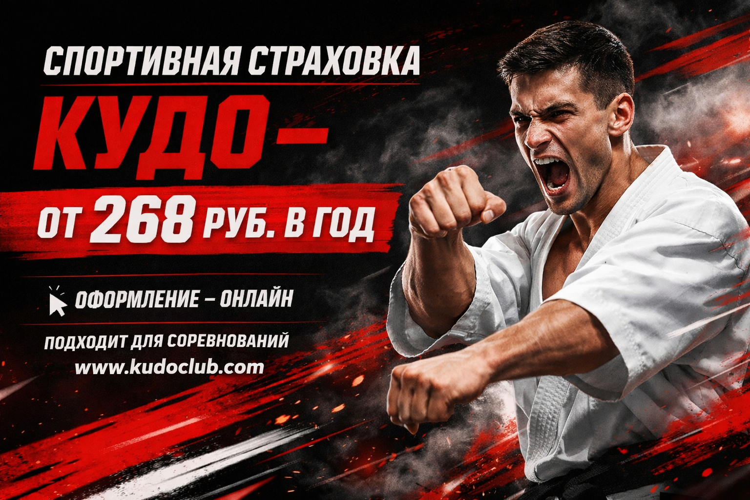 ‘траховка длЯ занЯтий по кудо от kudoclub.com